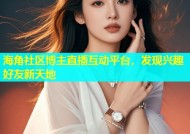 海角社区博主直播互动平台，发现兴趣好友新天地