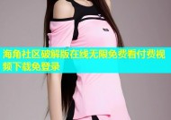 海角社区破解版在线无限免费看付费视频下载免登录