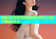 海角社区张家界新娘故事分享平台点击了解精彩生活