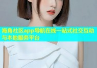 海角社区app导航在线一站式社交互动与本地服务平台