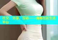 社交、分享、互动——海角社区生活平台