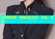 社交新体验：海角社区交友、互动、分享