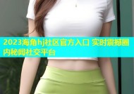 2023海角hj社区官方入口 实时震撼圈内秘闻社交平台