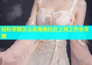轻松掌握怎么去海角社区上班工作全攻略