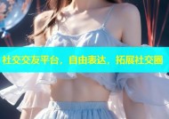 社交交友平台，自由表达，拓展社交圈