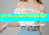 海角社区app真诚交友语音视频互动平台