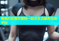 海角社区首页登陆一站式生活服务互动平台