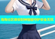 海角社区保安封神智能守护安全无忧