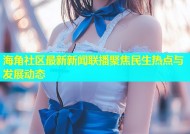 海角社区最新新闻联播聚焦民生热点与发展动态