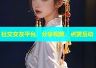 社交交友平台，分享视频、点赞互动
