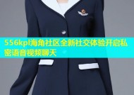 556kpl海角社区全新社交体验开启私密语音视频聊天