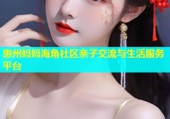 惠州妈妈海角社区亲子交流与生活服务平台