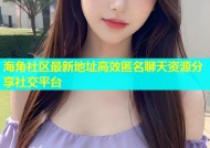 海角社区最新地址高效匿名聊天资源分享社交平台