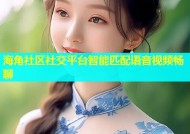 海角社区社交平台智能匹配语音视频畅聊