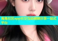 海角社区app社交互动视频分享一站式平台