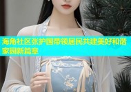 海角社区张护国带领居民共建美好和谐家园新篇章