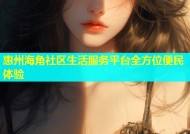 惠州海角社区生活服务平台全方位便民体验